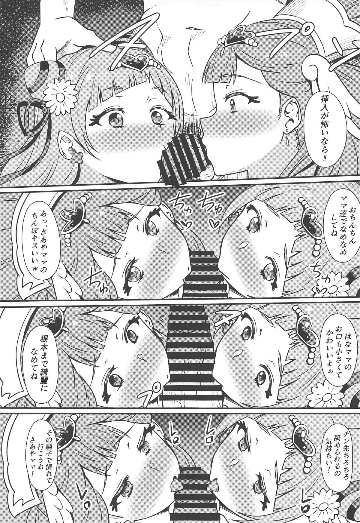 (Rainbow Flavor 20) [Prahapripa (Rinsun)] PakoCure 2 (Hugtto! PreCure) page 16 full