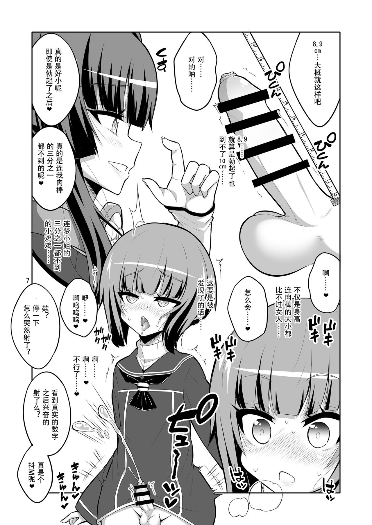 [Senya Sabou (Alpha Alf Layla)] Futanari Onee-san x Otokonoko Cosplayer Mesu Ochi Choukyou Kainikou (Kantai Collection -KanColle-) [Chinese] [Digital] page 6 full