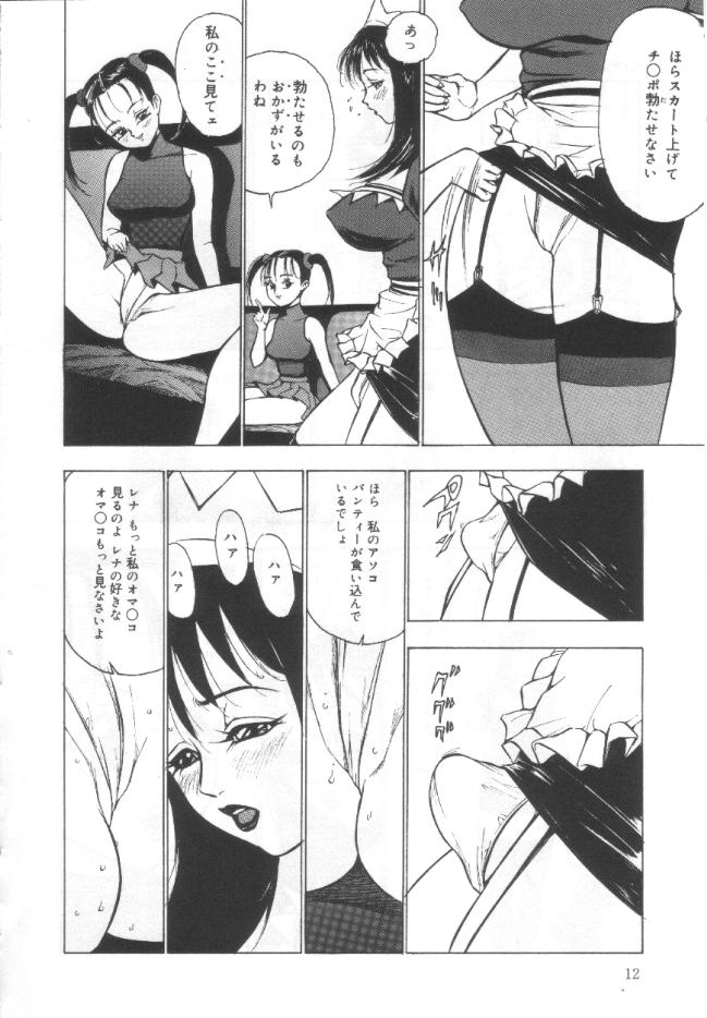 [Touma Ran] Shisshin File page 11 full
