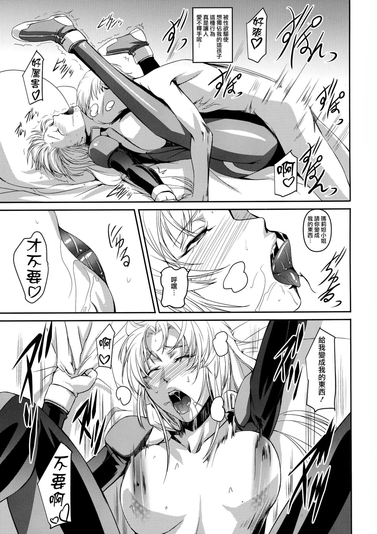 (C85) [DEX+ (Nakadera Akira)] Marida Cruz 5 (Gundam UNICORN) [Chinese] [CE家族社] page 16 full