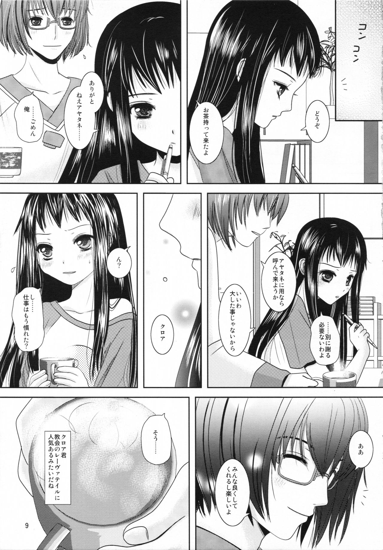 [Inudrill. (Inumori Sayaka)] Boku no Kaasan ga Konna ni Kawaii no wa Shiyou (Ar Tonelico 2) page 9 full