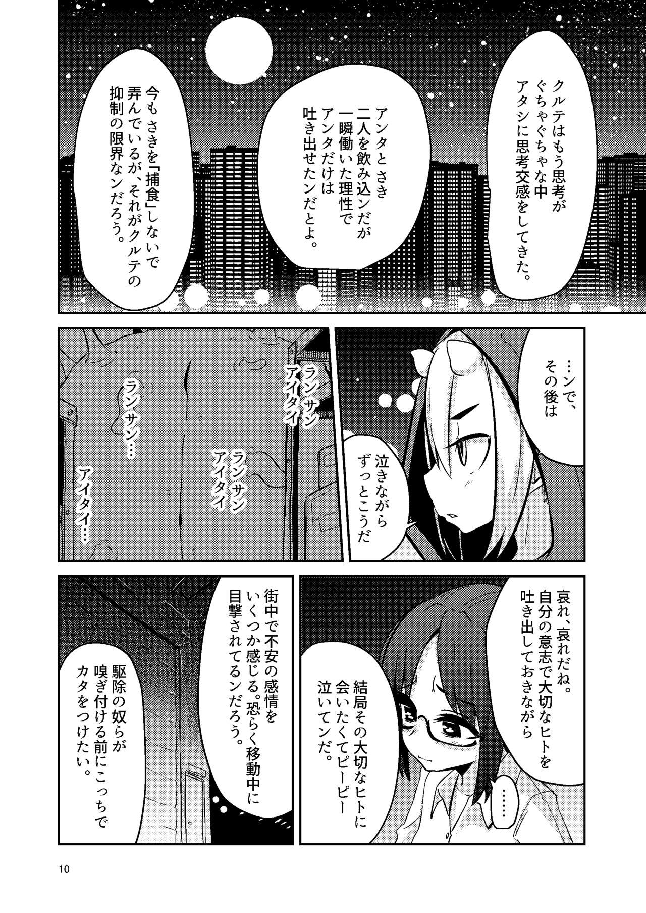 [Suzupony(Suzunomoku)] Shokushu Uri no Culr 4 [Digital] page 9 full