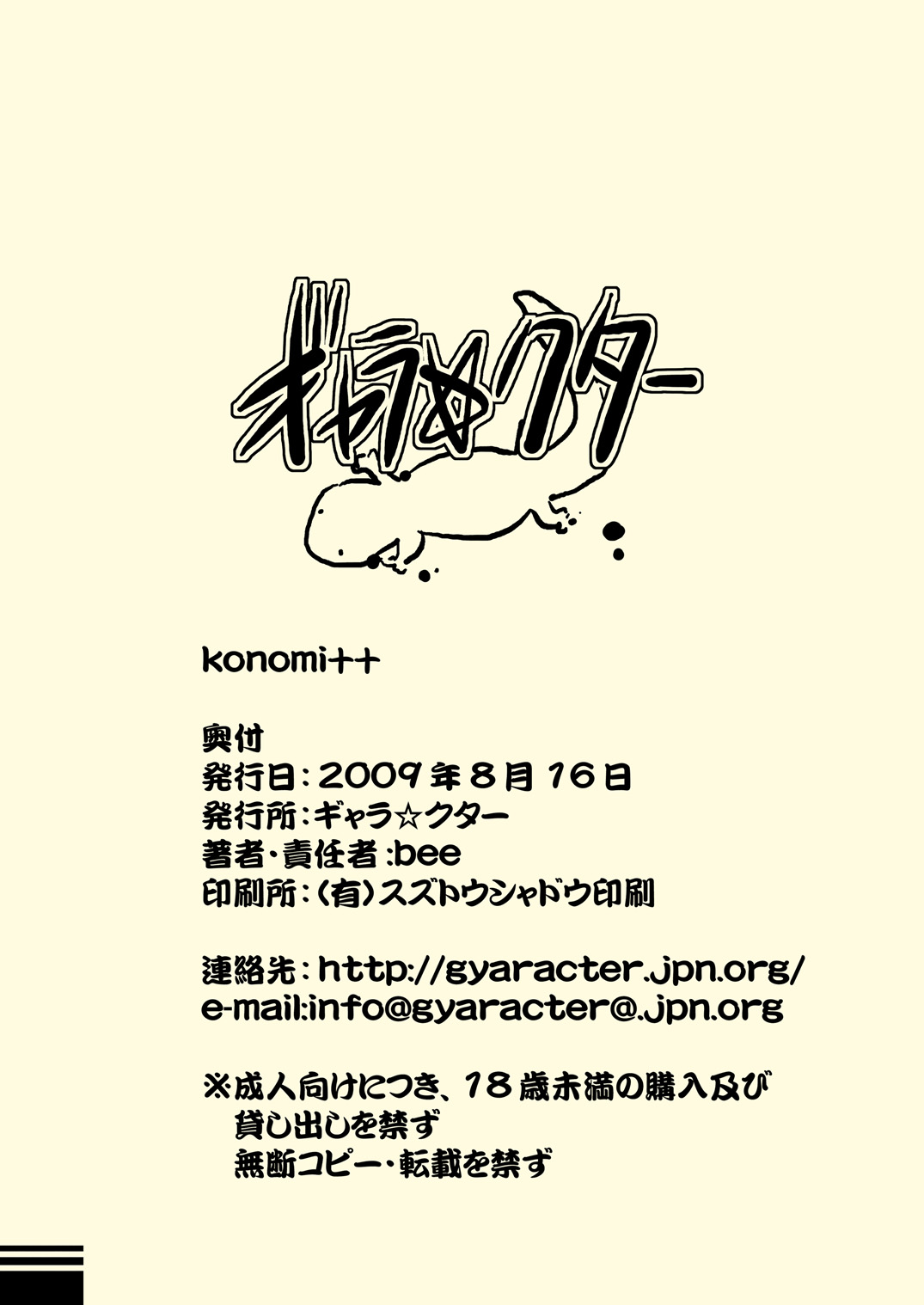 [gyara☆cter (bee)] konomi++ [Digital] page 22 full