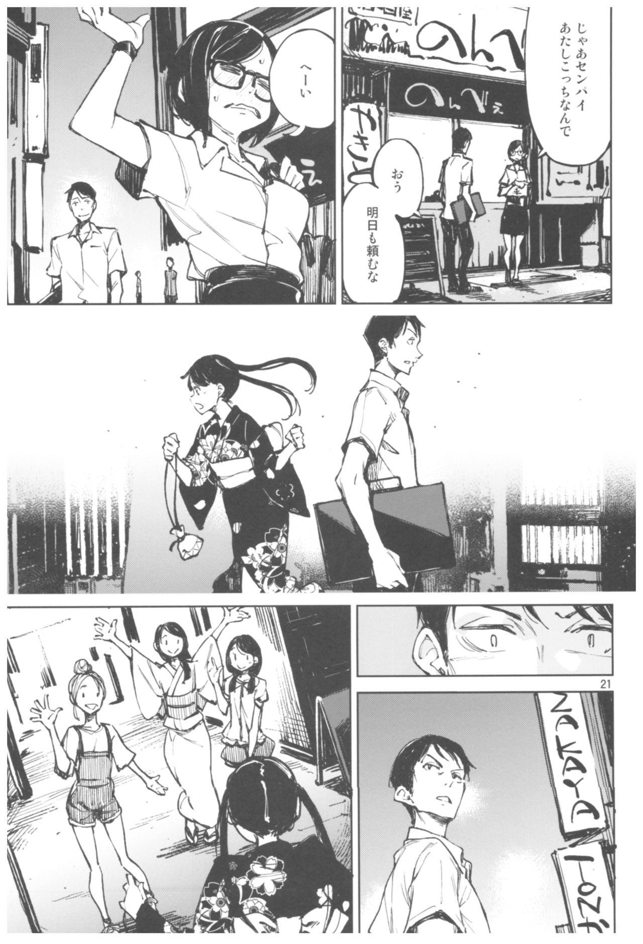 (C92) [Hannama (Serere)] Kyuukai page 20 full