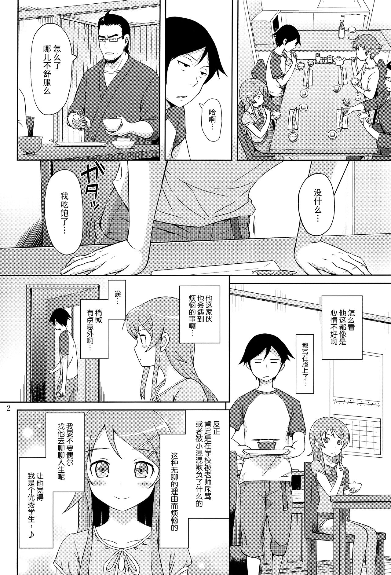 [Aoiten (Aoten)] Maji de Ore no Imouto ga Koi o Shita Rashii zo (Ore no Imouto ga Konna ni Kawaii Wake ga Nai) [Chinese] [脸肿汉化组] page 5 full