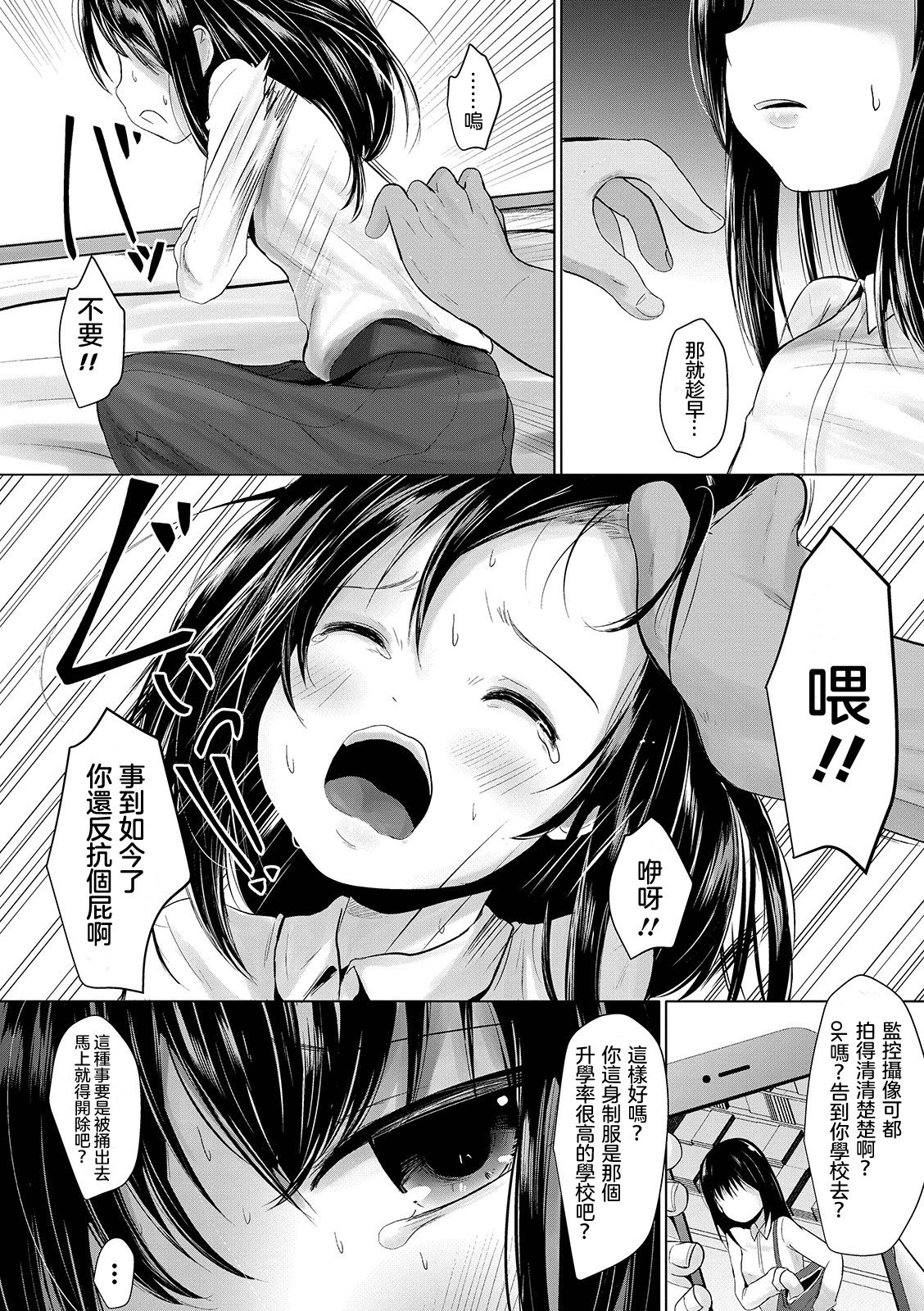 [Kurona] Manbiki Shoujo e no | 致偷竊少女 (Ryona King Vol. 3) [Chinese] [沒有漢化] [Digital] page 3 full