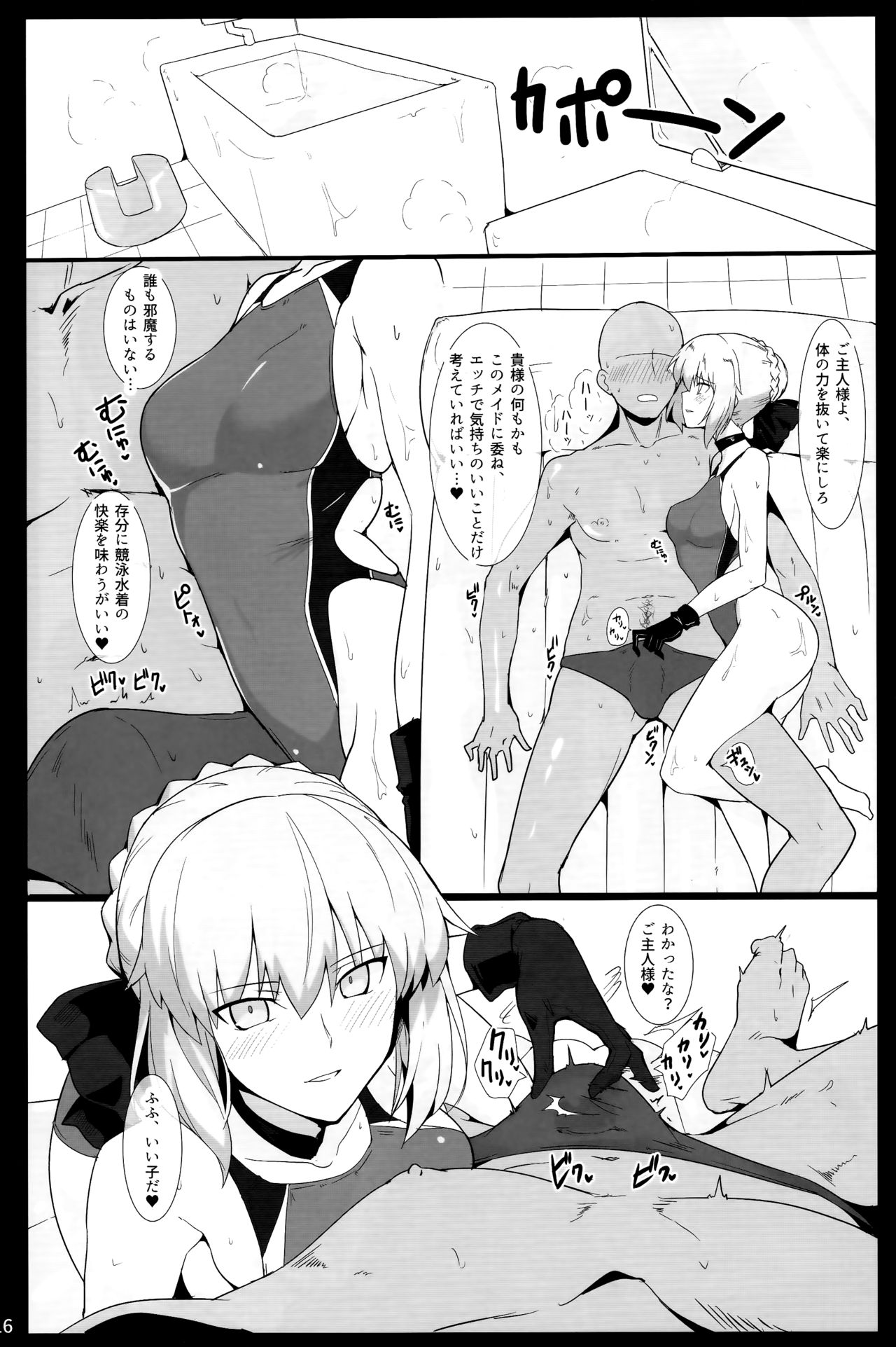 (C93) [Hokkebain! (Halcon)] Chaldea Shiko Shiko Material Vol. 2 (Fate/Grand Order) page 15 full