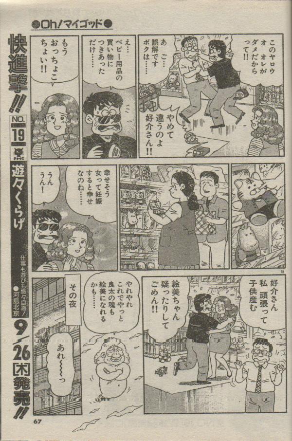 [Nagaoka Hiroshi] Oh! My God page 214 full