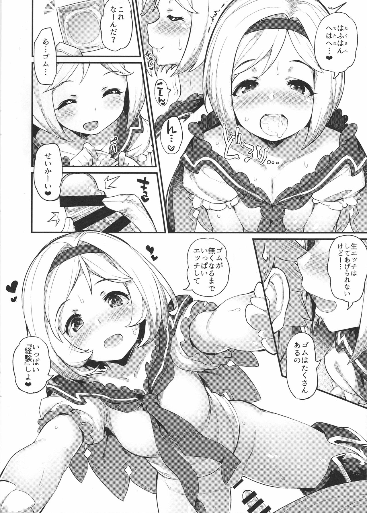 (C91) [Batsu Jirushi (Batsu)] Hameblue Santen Set (Granblue Fantasy) page 6 full