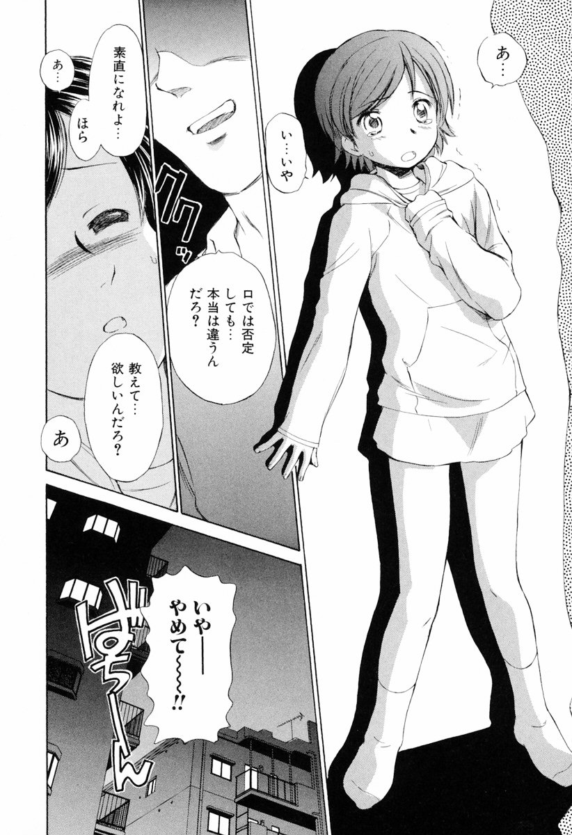 [Mutsuki Tsutomu] Koakuma Tenshi Momoirokei Vol. 1 page 60 full