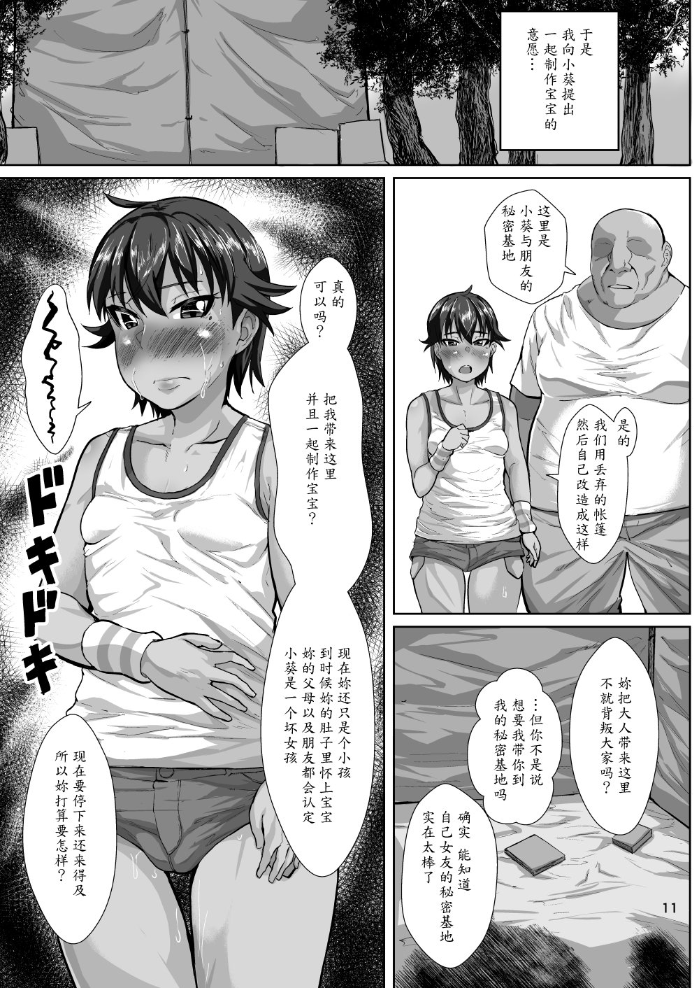 [sayryu (sayryu)] Ojisan no Kanojo wa Yancha de Kappatsu na Shougaku-rokunensei [Chinese] [魔劍个人汉化] [Digital] page 10 full