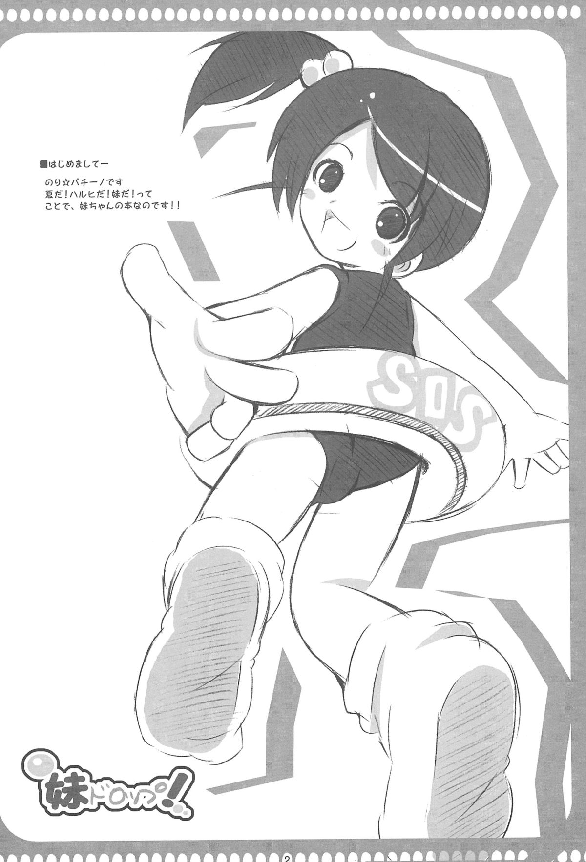 [Jack to Nicholson (Nori Pacino)] Imouto Drop! (Suzumiya Haruhi no Yuuutsu) page 4 full