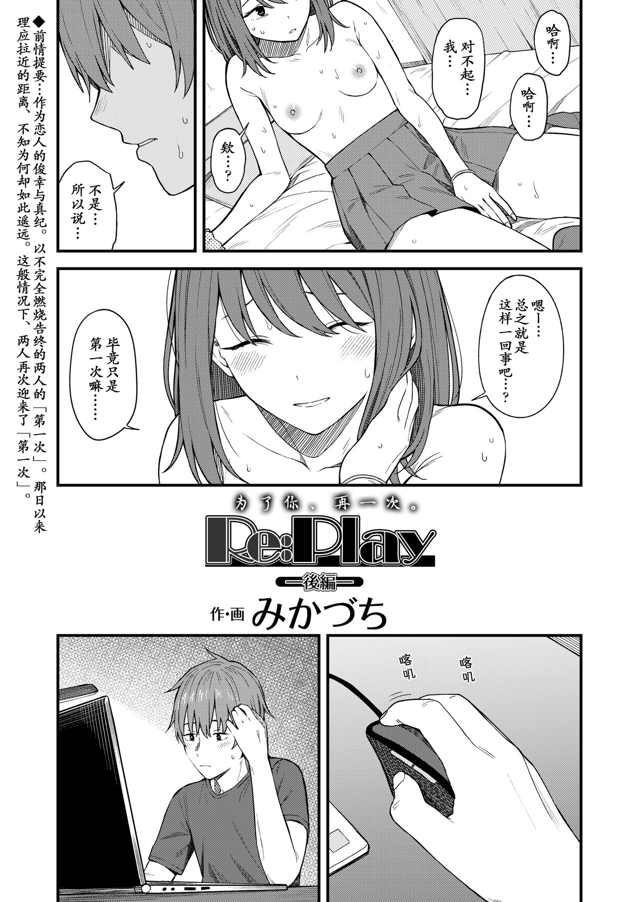 [Mikaduchi] Re:Play Kouhen (COMIC AOHA 2020 Haru) [Chinese] [黑人兄弟个人汉化] [Digital] page 1 full