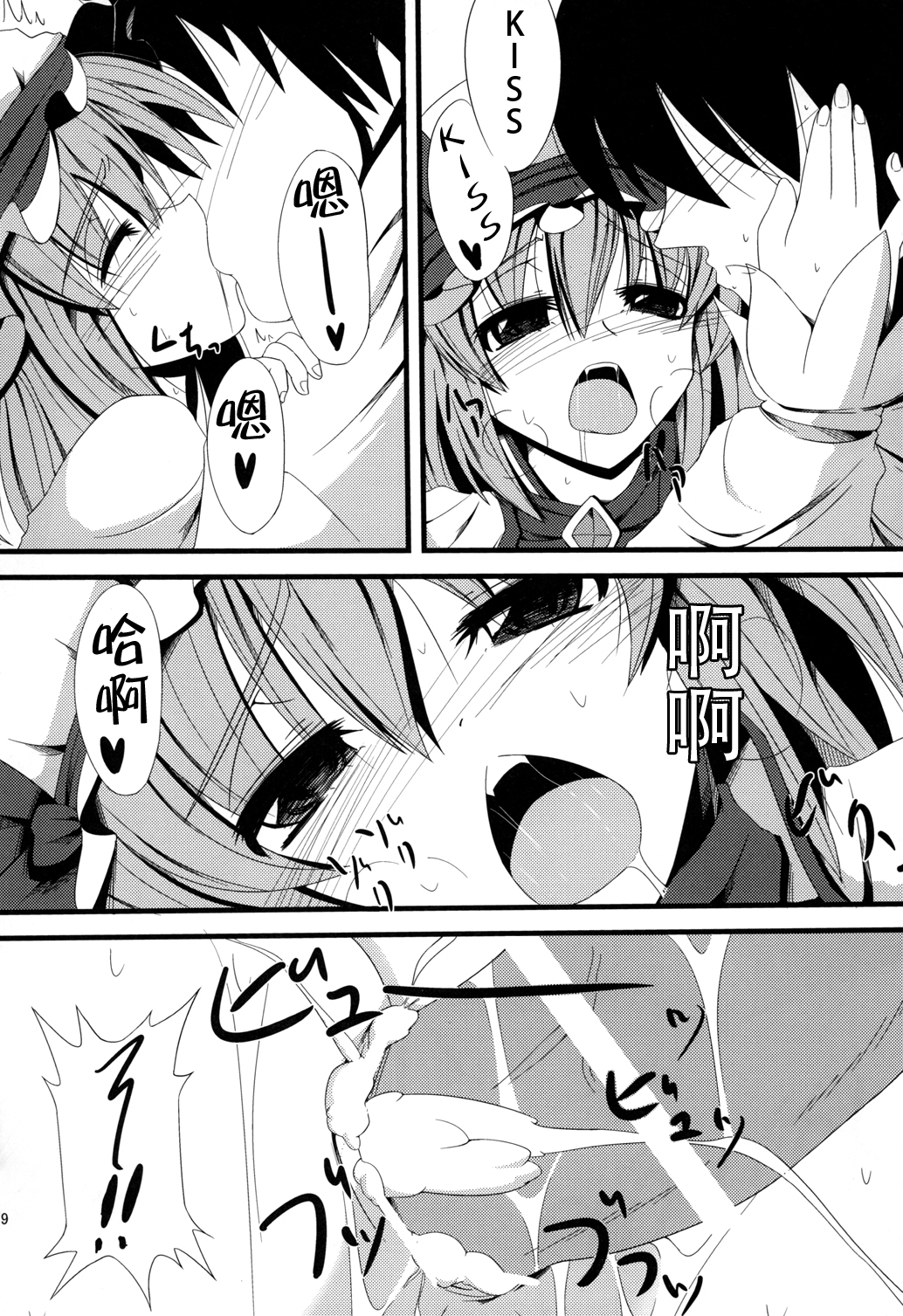 (C81) [Daiginjou Masshigura (Doburocky)] Aa Ozeu-sama (Touhou Project) [Chinese] [CE汉化组] page 19 full