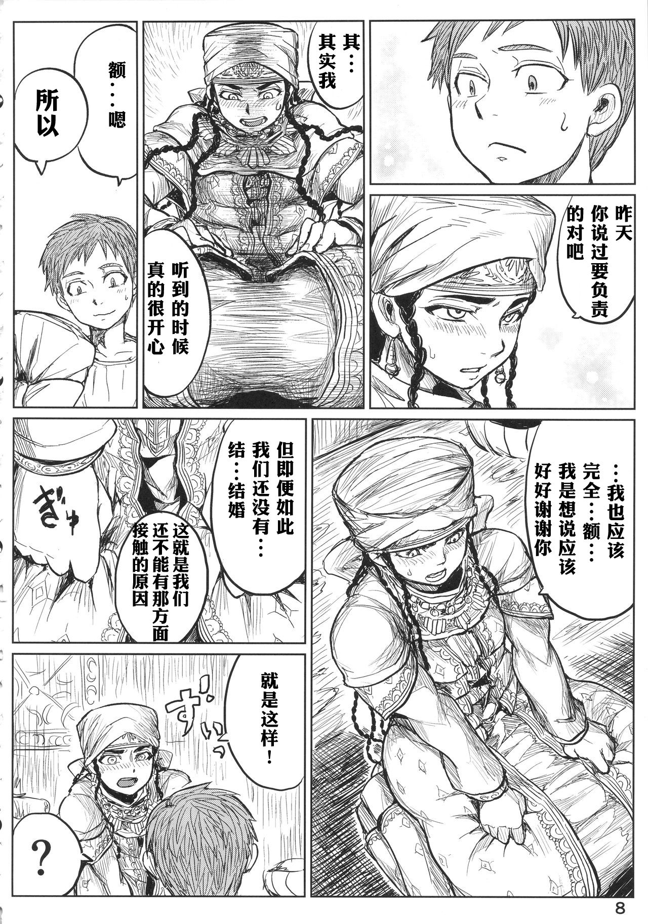(C90) [uraya (uraura)] Yomedameshi | A Bride's Trial (Otoyomegatari) [Chinese] [便宜汉化] page 7 full