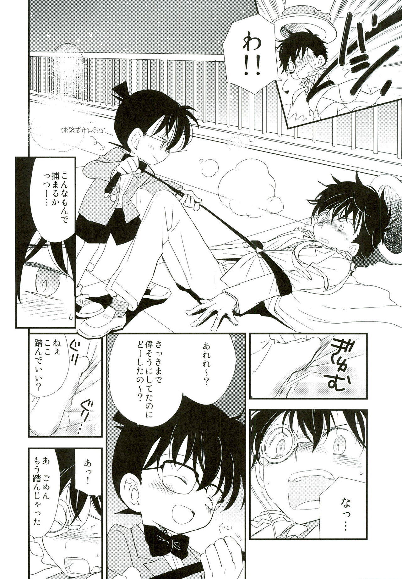[AtsuAtsu COOK, SUMMER CHILD (Katagiri Atsuko, Gin Kemeko)] Congara Connection (Detective Conan) page 14 full