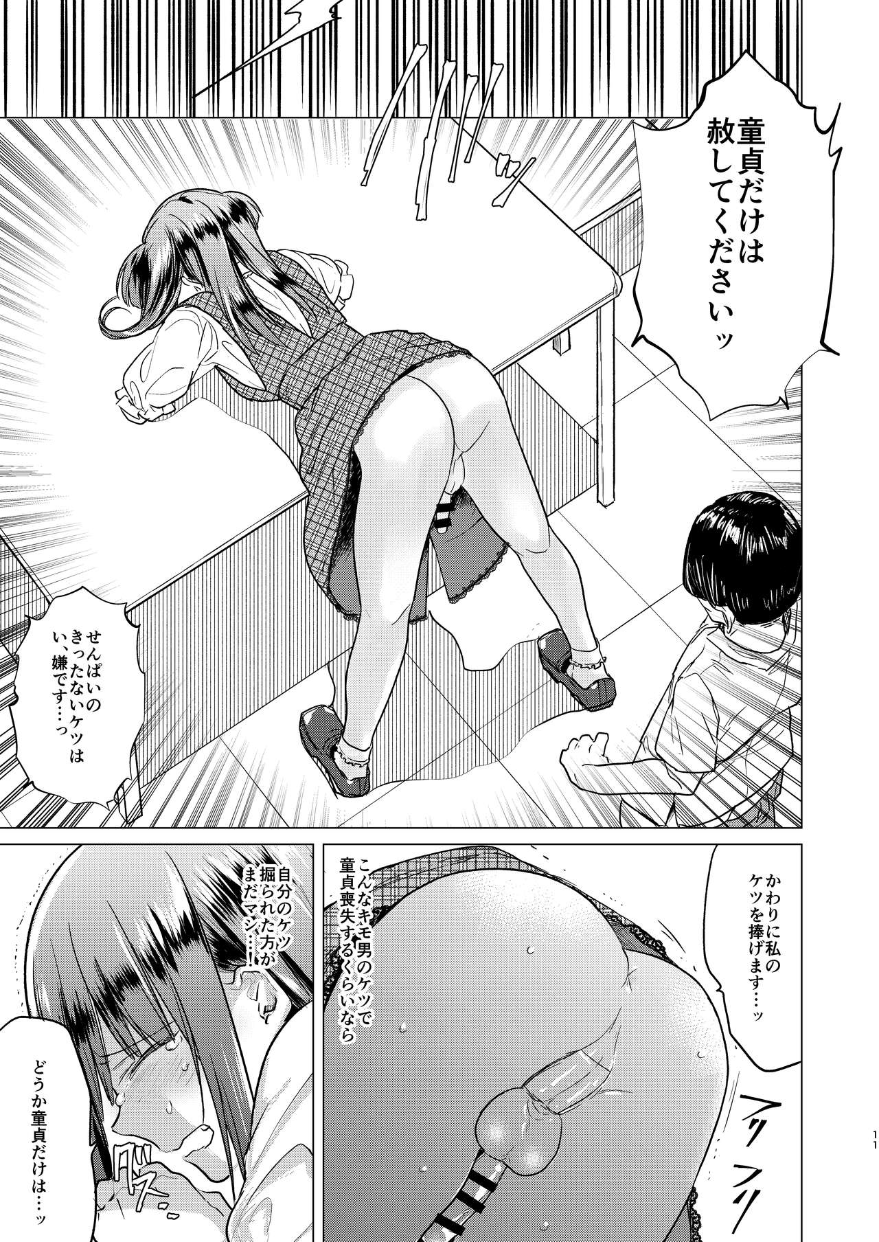 [TETRARA (Tokiwa Yutaka)] Futanari Fujoshi Homo Ochi Seibai! [Digital] page 13 full