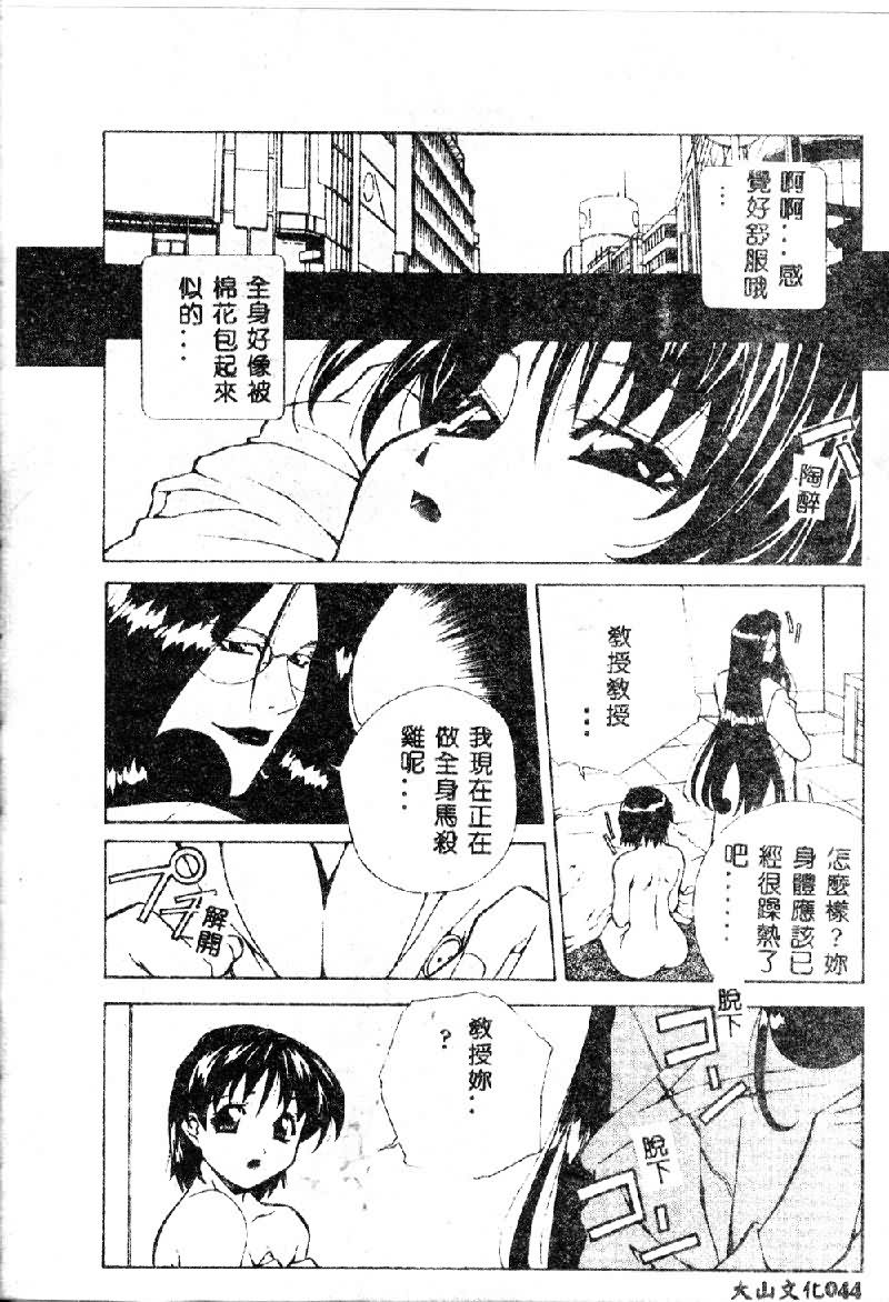 [Amano Youki] Totsugeki! Junjouha [Chinese] page 46 full