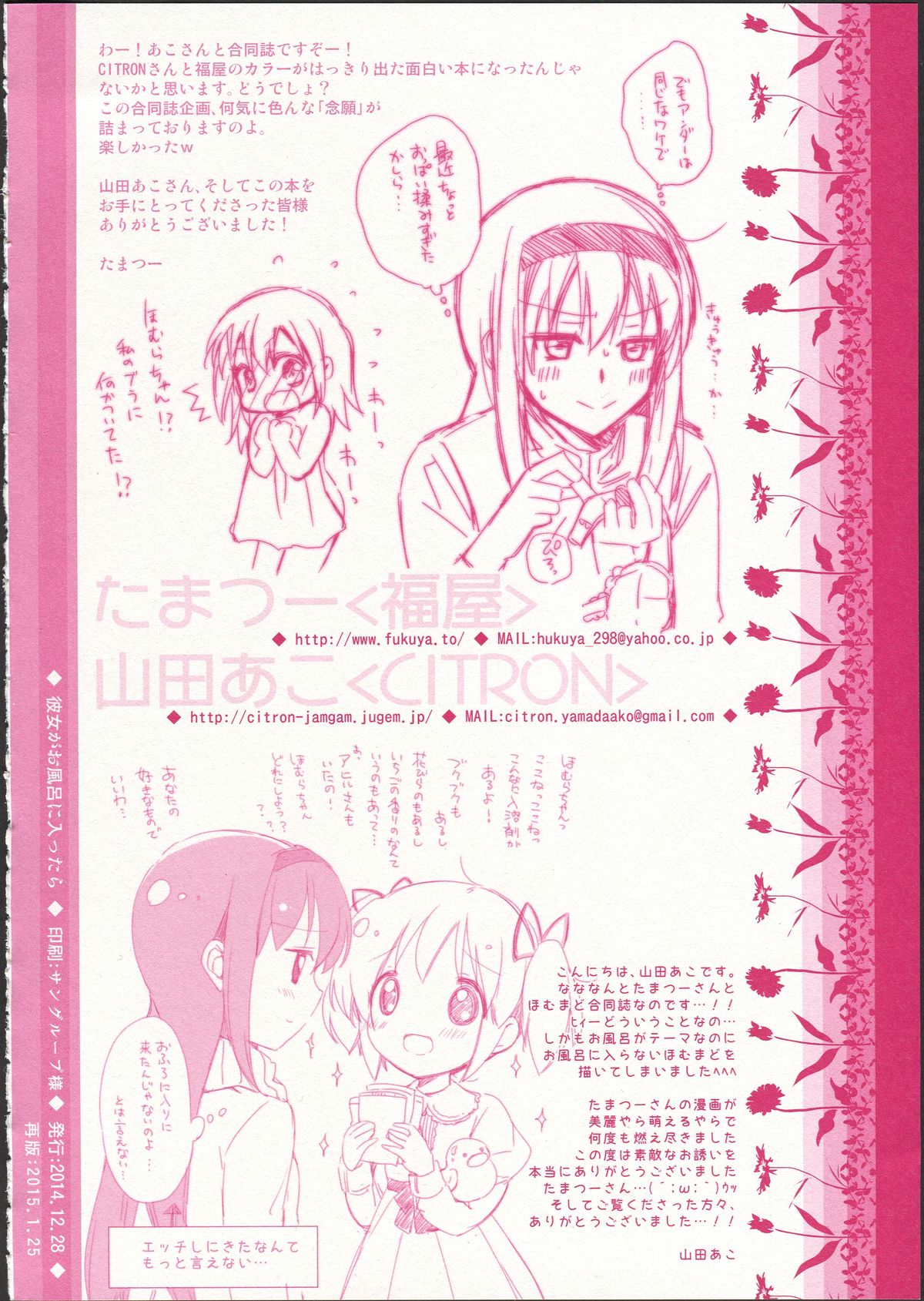 (C87) [Fukuya, CITRON (Tama II, Yamada Ako)] Kanojo ga Ofuro ni Haittara (Puella Magi Madoka Magica) page 34 full
