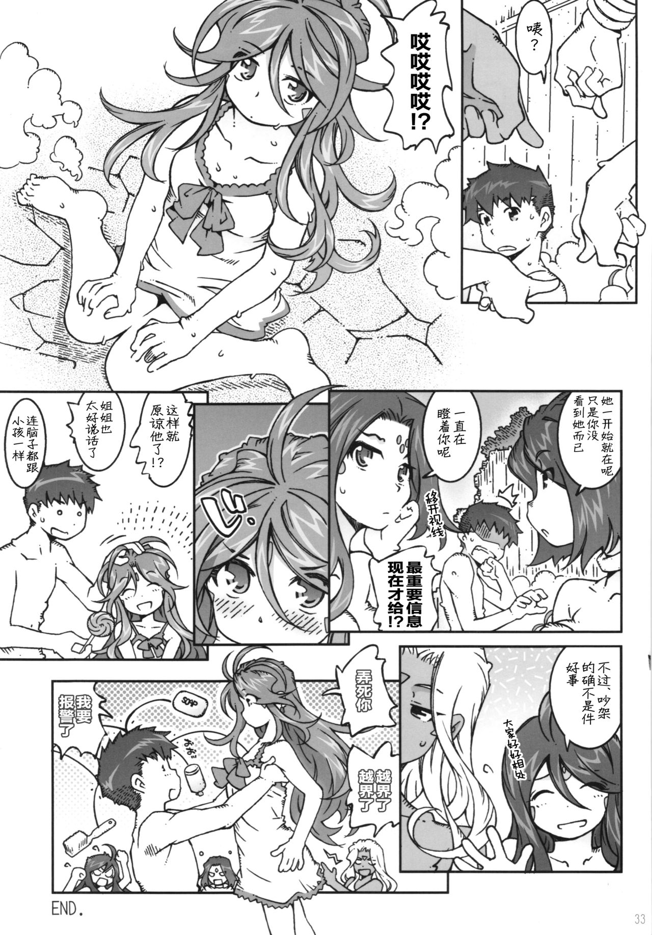 (C89) [RPG COMPANY 2 (Toumi Haruka)] CANDY BELL 10 (Ah! My Goddess) [Chinese] [新桥月白日语社] page 34 full