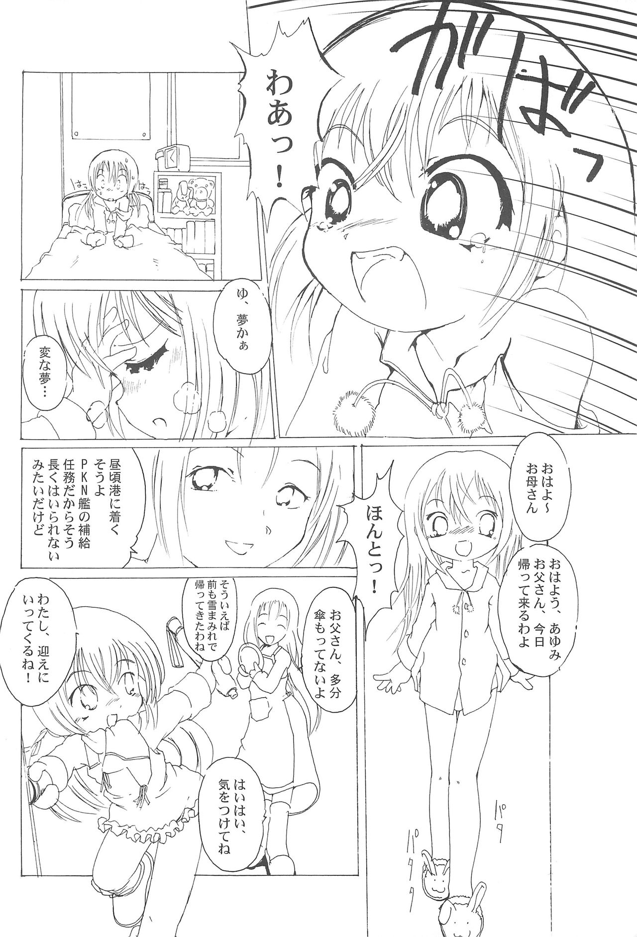 (C69) [Yakou Yousei (Various)] Lorelei (Submarine 707R) page 6 full