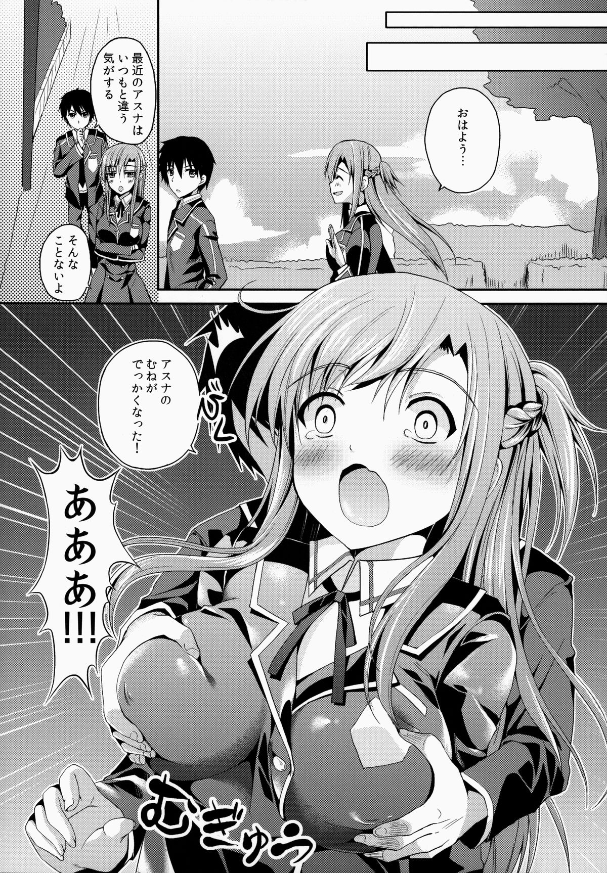 (SC63) [TwinBox (Hanahanamaki, Sousouman)] Shishunki ni Nama de Nakadashi suru. (Sword Art Online) page 3 full