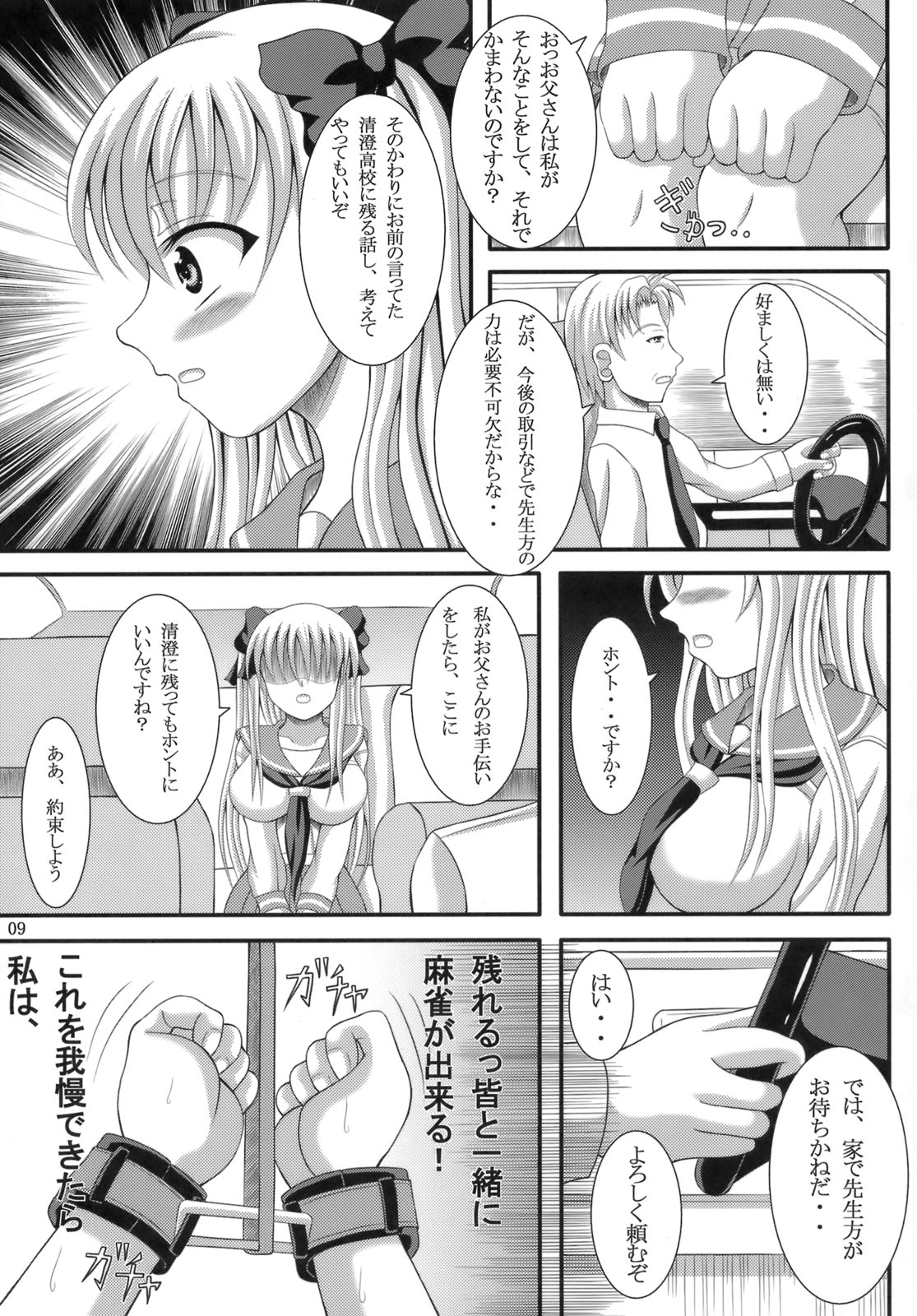 (C76) [Aruma Therapy (Arumaji Nebukuro)] Nodokan! (Saki) page 8 full