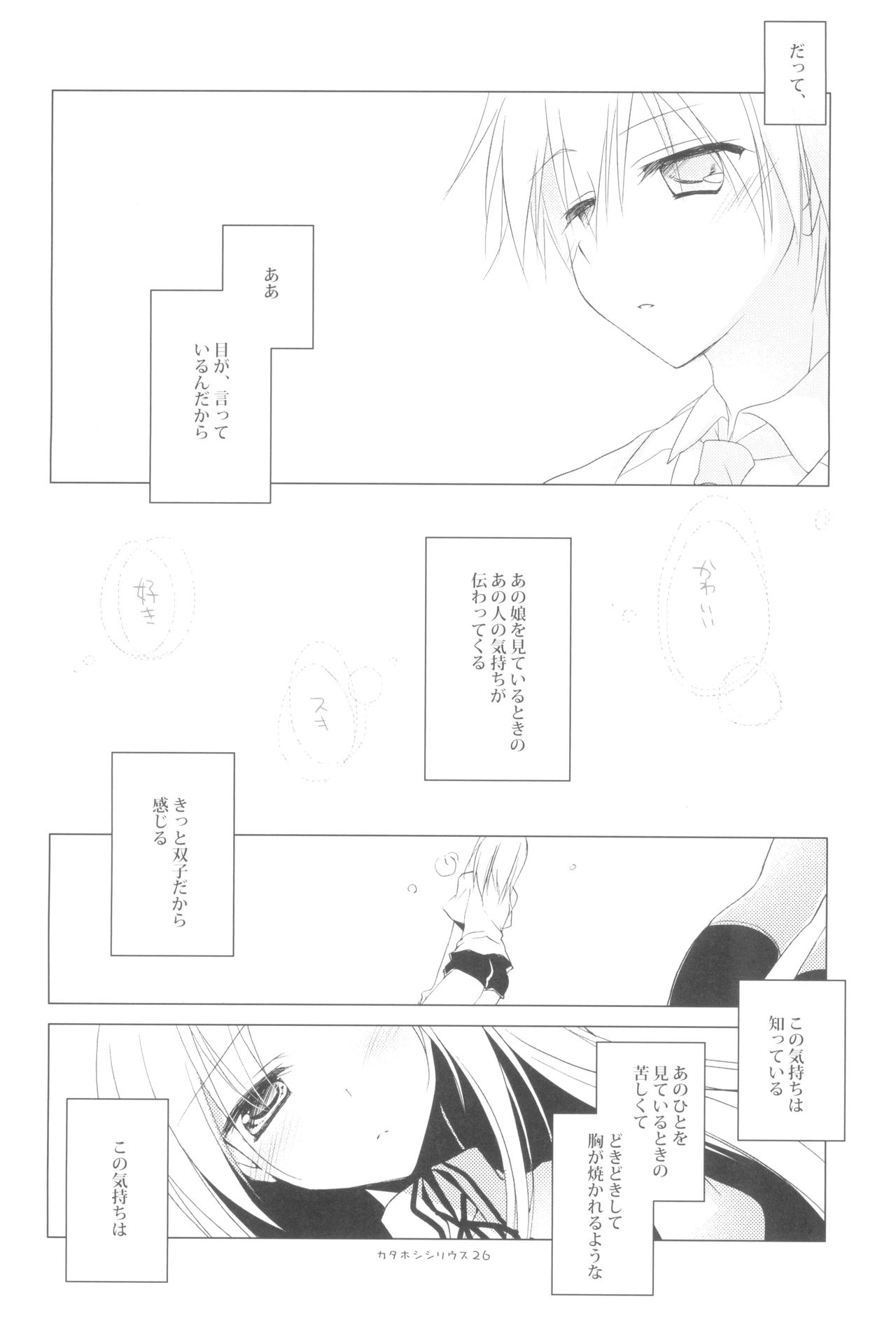 (C83) [FRAC (Motomiya Mitsuki)] Kata Hoshi Sirius page 28 full