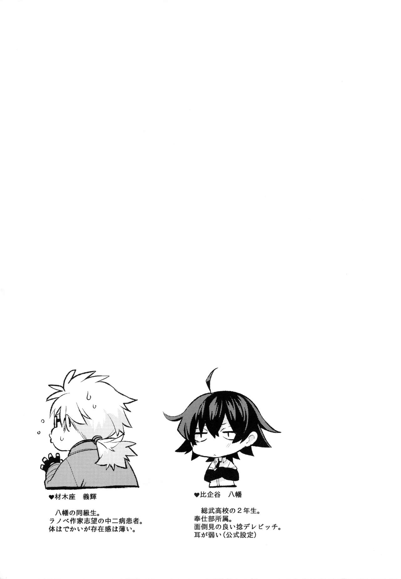 (C90) [Hamehame Service Area (Cr-R)] Hikigaya Hachiman no Houshi Katsudou Kiroku -Costume Play Hen- (Yahari Ore no Seishun Love Come wa Machigatteiru.) page 3 full