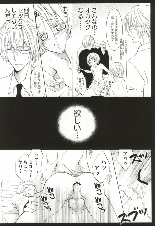 (C79) [La*Pis (Kuya Wataru)] Ueta Wanko ni Goyoujin! (Inu X Boku SS) page 24 full