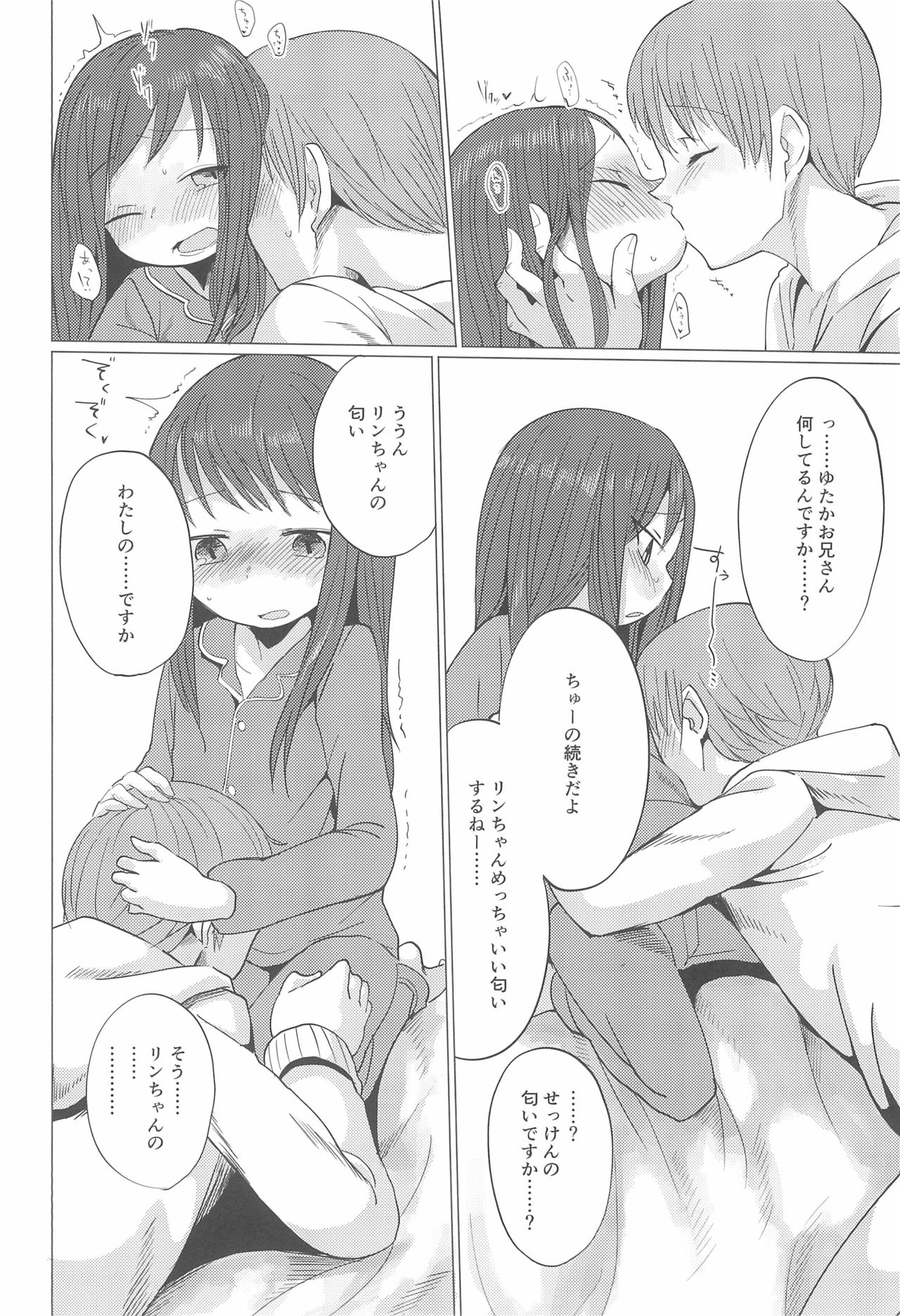 (C97) [Koharu Koubou (Koharuko)] Fuyu wa Inaka ni Kaerou. page 18 full