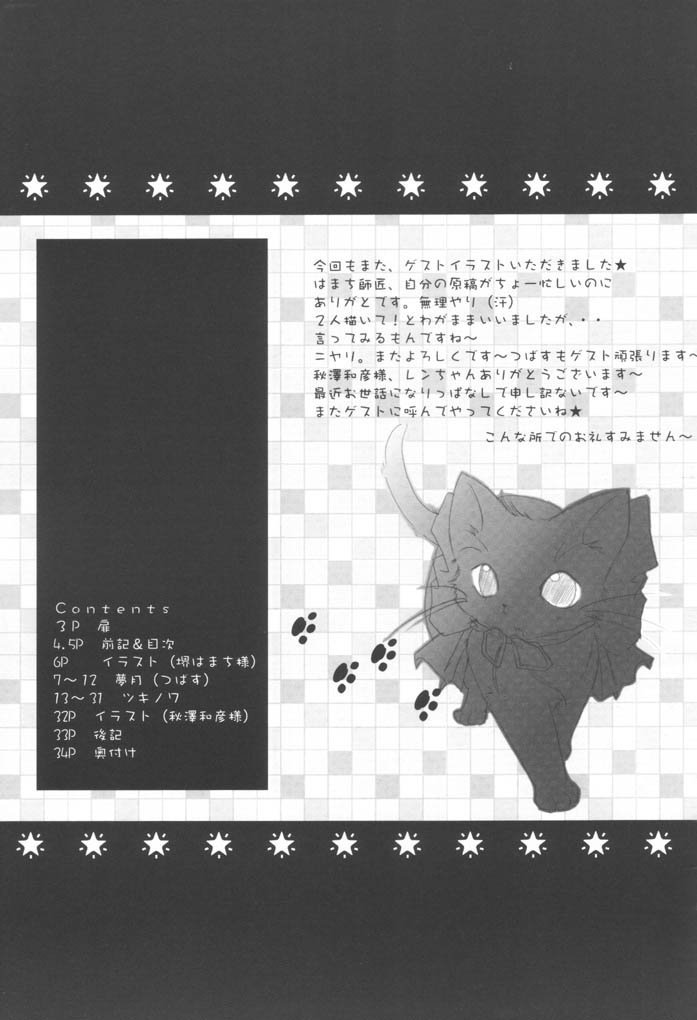 (Sougetsusai 02) [Hisuitei (Izumi Tsubasu)] Tsukinowa Ren (Tsukihime) page 4 full