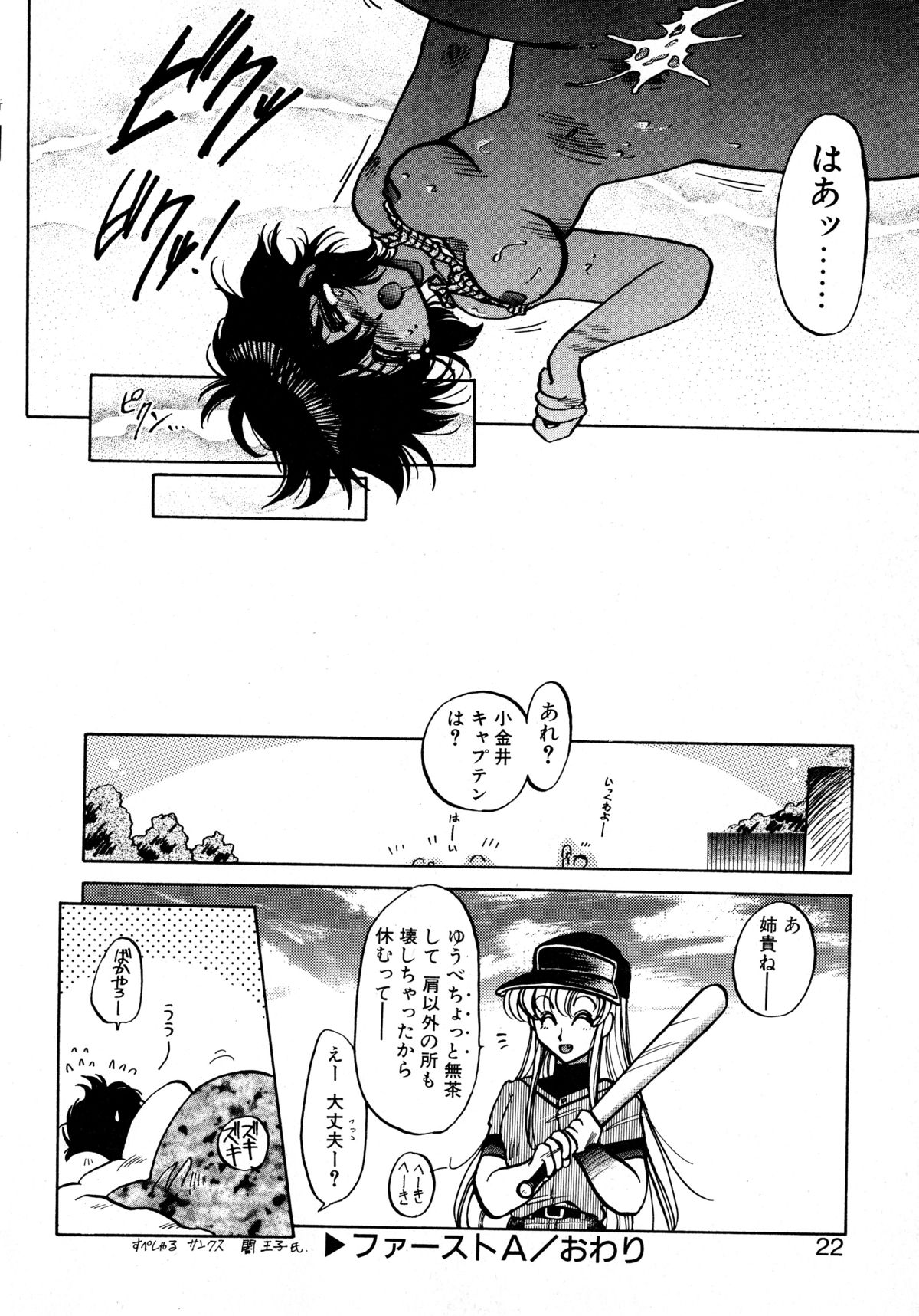 [Itou Nao] First Ace page 21 full