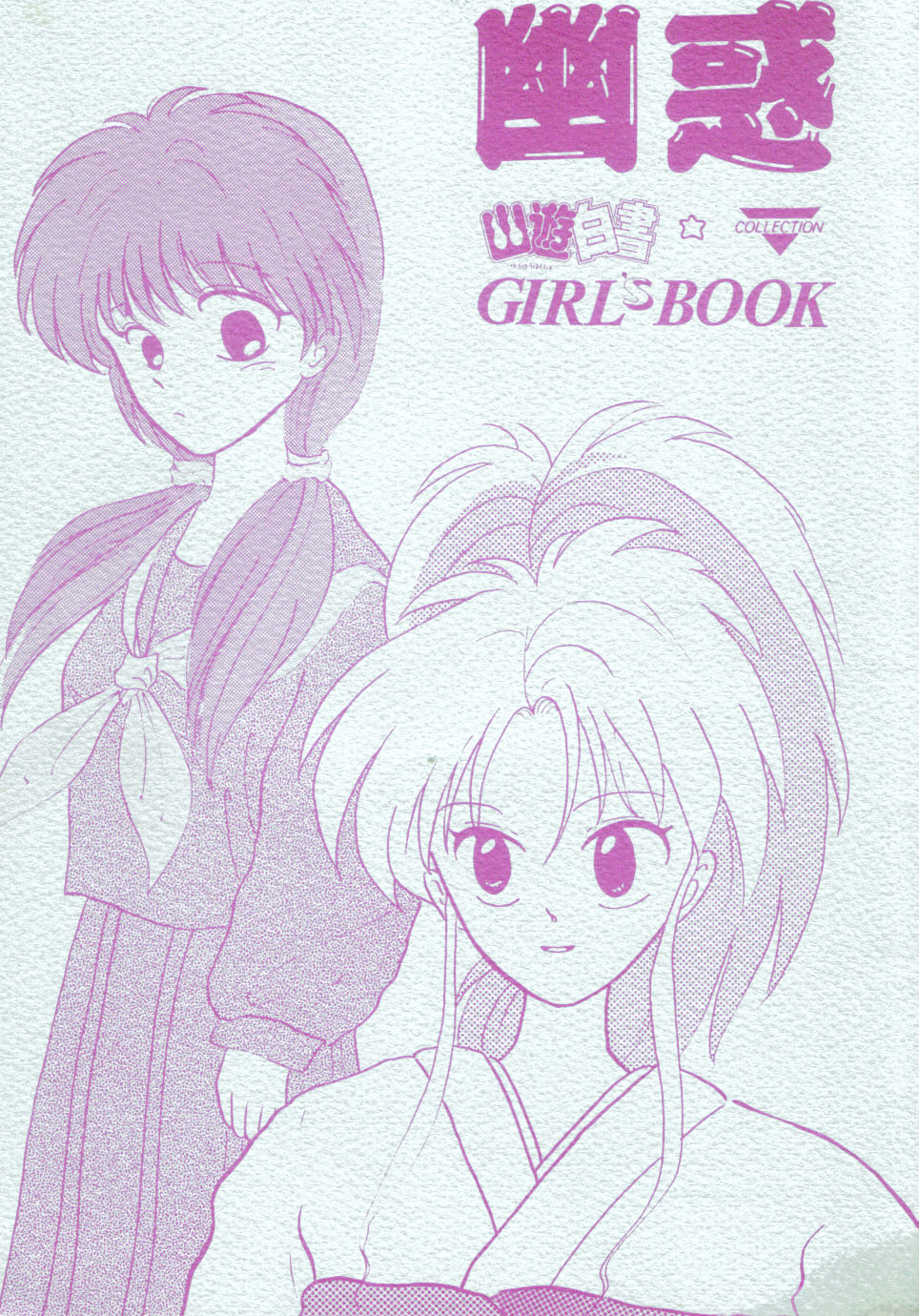 Girl's Book (yu yu hakusho) page 10 full