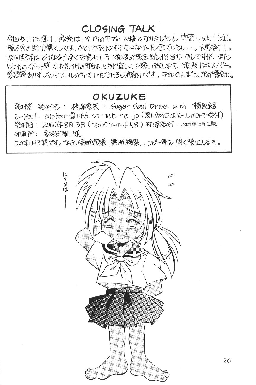 (C58) [Sugar Soul Drive (Tatsuya Kamishima)] Chibi Kuro (Love Hina) page 25 full