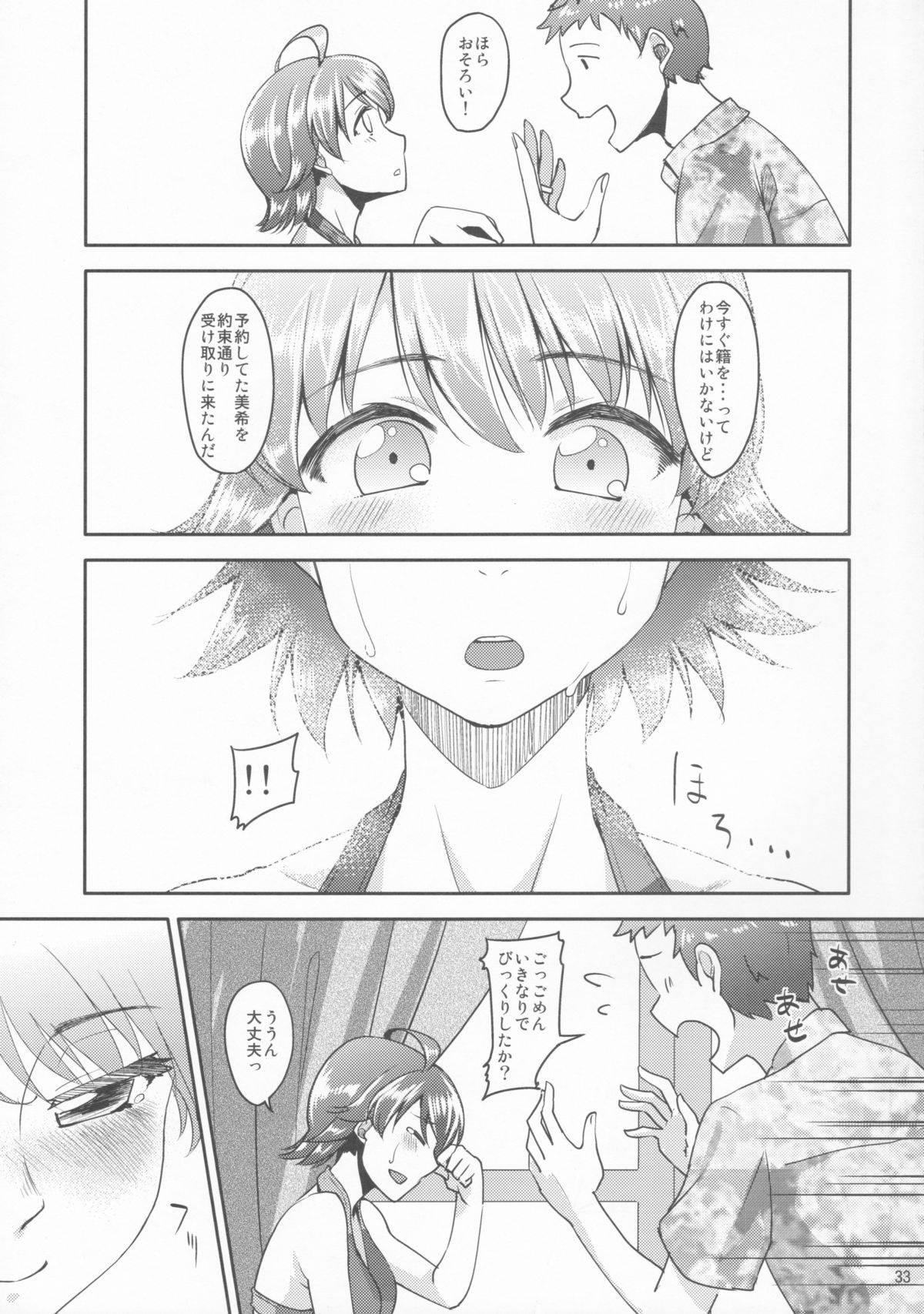 (C83) [Cyclo- (Maru)] 15-sai to 364-nichi (THE IDOLM@STER) page 32 full