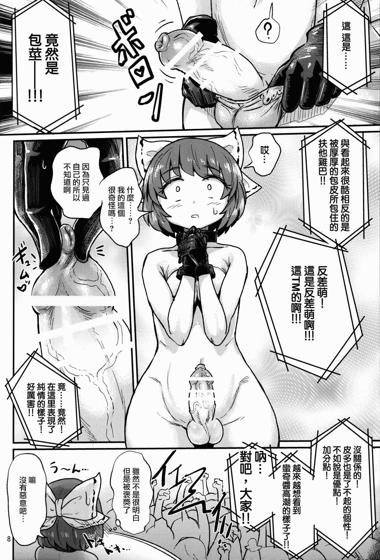 (Shuuki Reitaisai 3) [Konnyaku Nabe (magifuro Konnyaku)] Yanagi no Shita no Futanari Onanie Show (Touhou Project) [Chinese] [沒有漢化] page 9 full