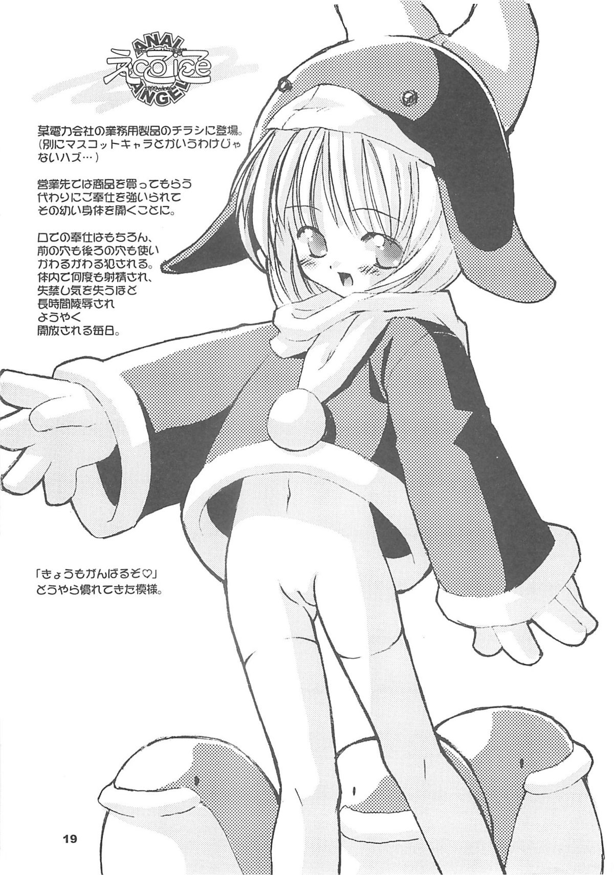 (C57) [Chokudokan] Speed Ball King 5 -ANAL ANGEL 3- (Various) page 20 full