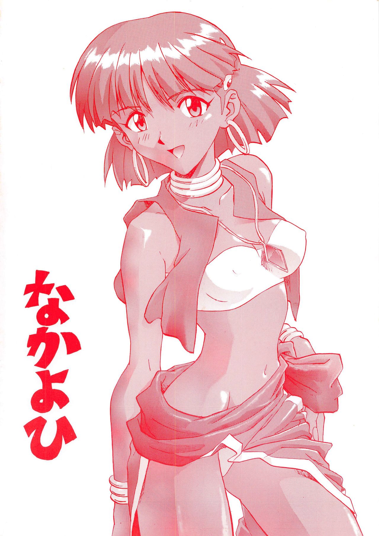 [Nakayohi (Izurumi)] Nyannyan (Neon Genesis Evangelion) [1998-02-08] page 48 full