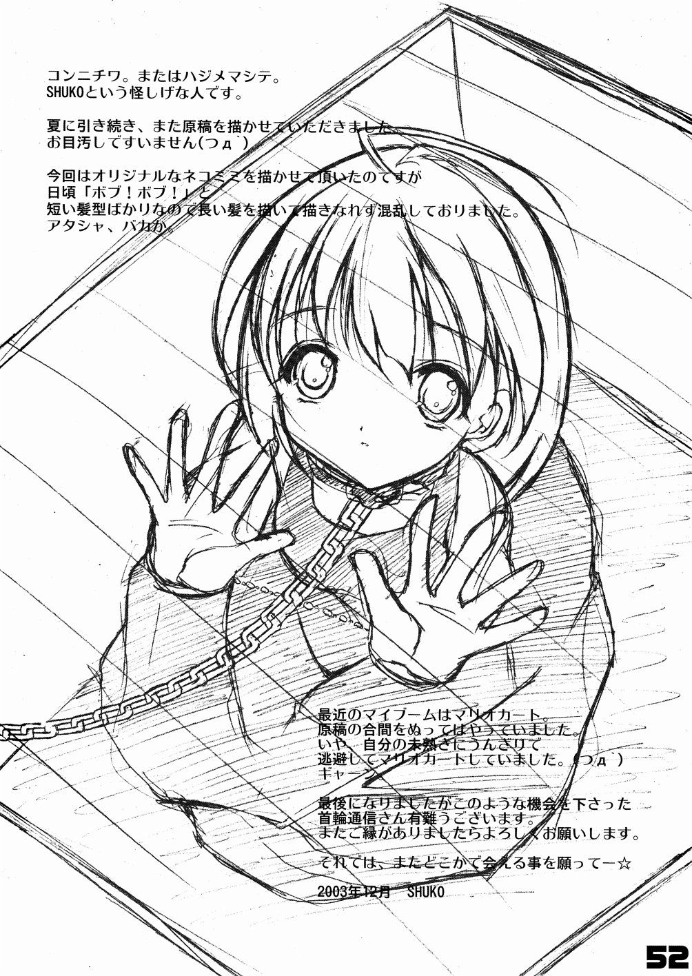 (C67) [SPT (Kakenasi, Kouguchi Moto)] Kubiwa Tsuushin Vol. 7 (Various) page 52 full