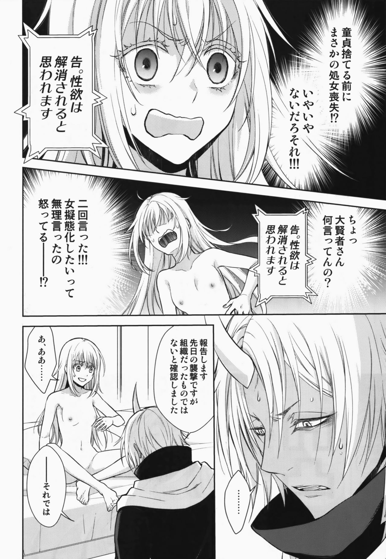 (HaruCC24) [RIX (Mamiya)] Koku. Josei Gitaika ni Seikou Shimashita (Tensei Shitara Slime Datta Ken) page 19 full