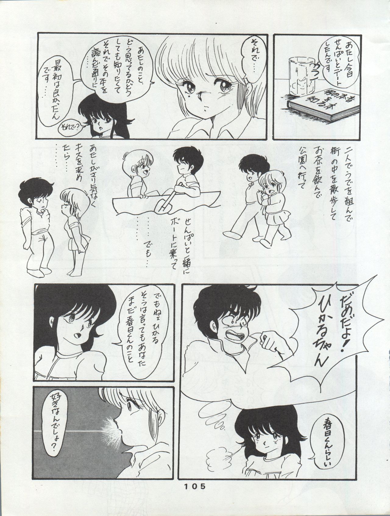 (C34) [Orange Gallery Henshuubu (Sakata Kintoki)] ORANGE GALLERY SAKATA SPECIAL (Kimagure Orange Road) page 111 full