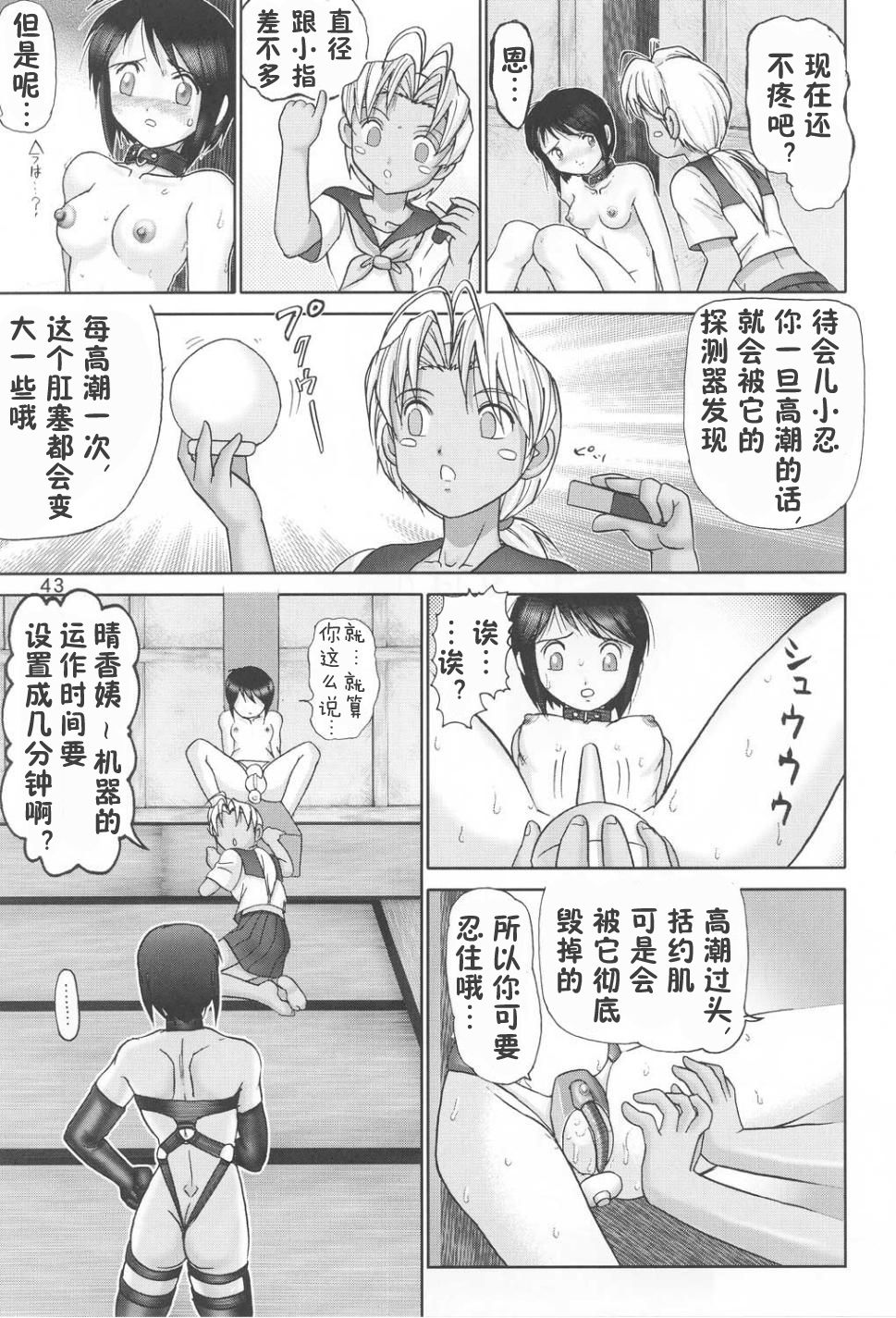 (C60) [Raijinkai (Haruki GeNia)] Mazo Shino Ichi (Love Hina) [Chinese] [零食汉化组] page 43 full