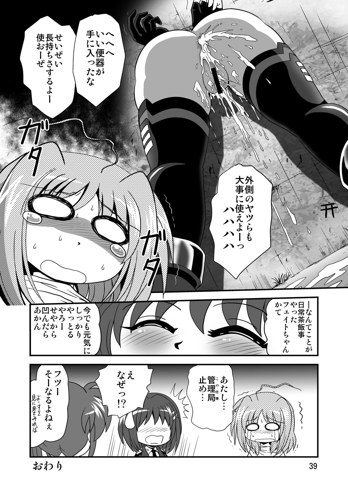 [Third Saver Street (Sawara Kazumitsu, Yonige-ya no Kyou)] Storage Bind (Mahou Shoujo Lyrical Nanoha) [Digital] page 39 full