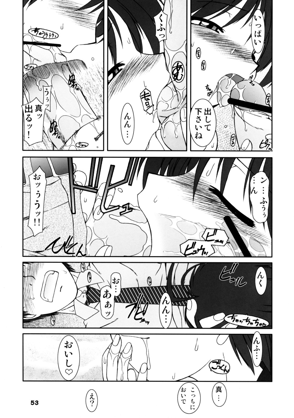 [RPG Company 2] TOUCH MY HE@RT 4 page 52 full