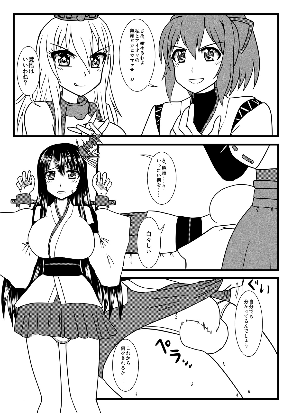 [MITEGURA (Kurosaki Bunta)] Brush Fusou to Shine (Kantai Collection -KanColle-) [Digital] page 3 full