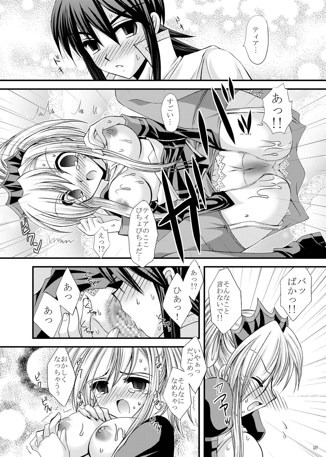 [ARC (Tamagawa Yukimaru)] impulse (Tales of the Abyss) [Digital] page 24 full