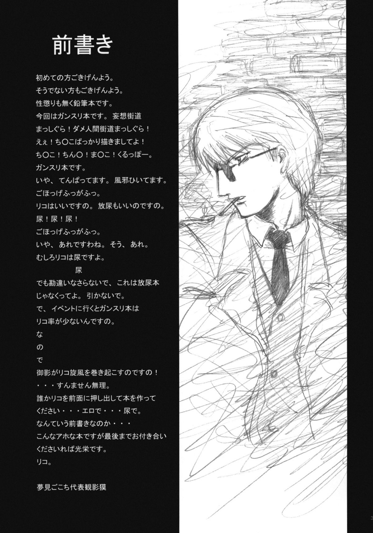 (SC22) [Yumemigokoti (Mikage Baku)] Mikage Baku Kousha Ryoujoku Riron (Gunslinger Girl) page 2 full