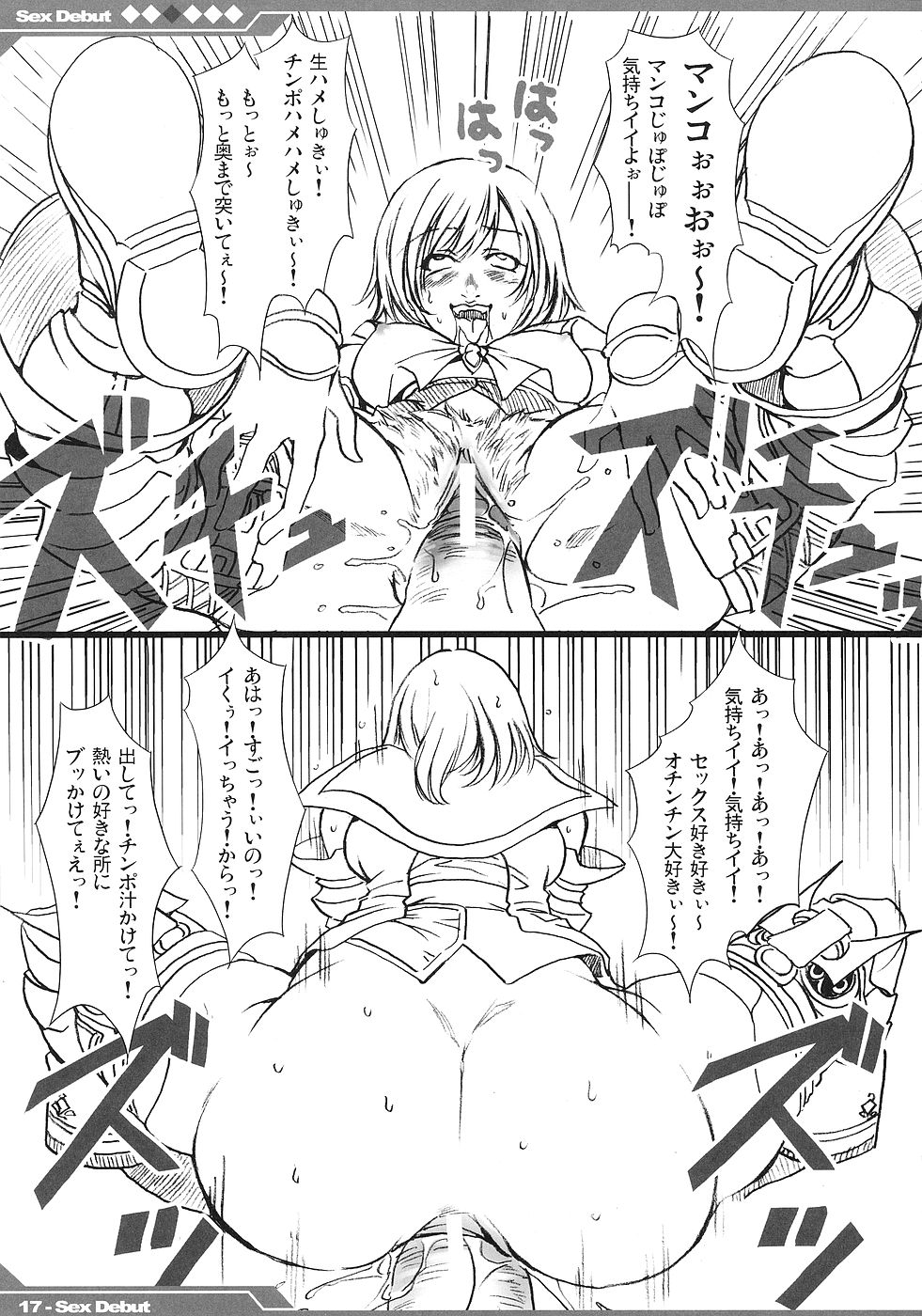 (SC31) [Alice no Takarabako (Mizuryu Kei)] Kyou Kara Fuuzoku Debut (Final Fantasy XII) page 18 full