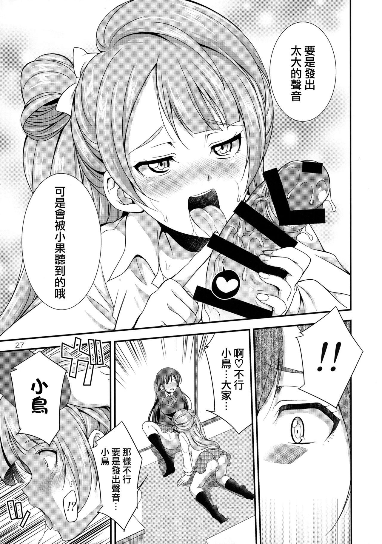 (C91) [Kaguya Hime Koubou (Gekka Kaguya)] Futana Live! (Love Live!) [Chinese] [沒有漢化] page 28 full